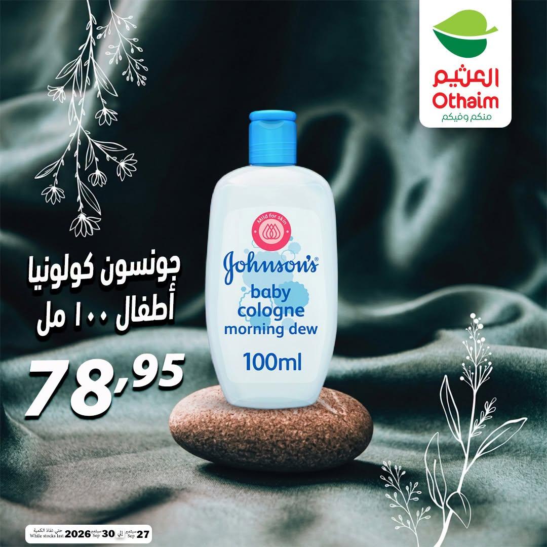 عروض عبد الله العثيم صفحة 2