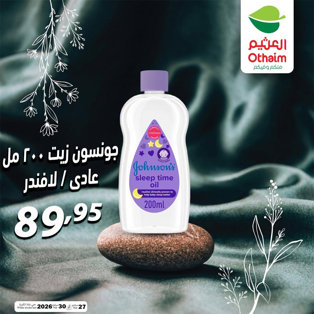 عروض عبد الله العثيم صفحة 3