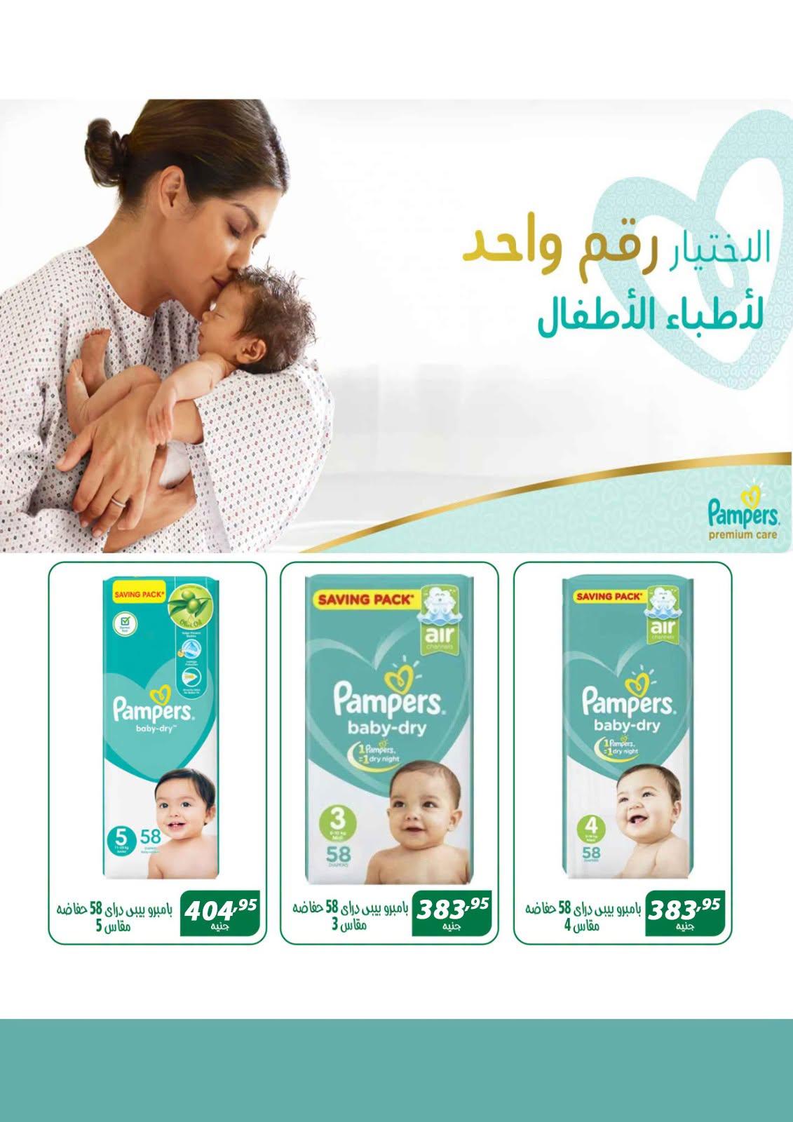 عروض عبد الله العثيم صفحة 5