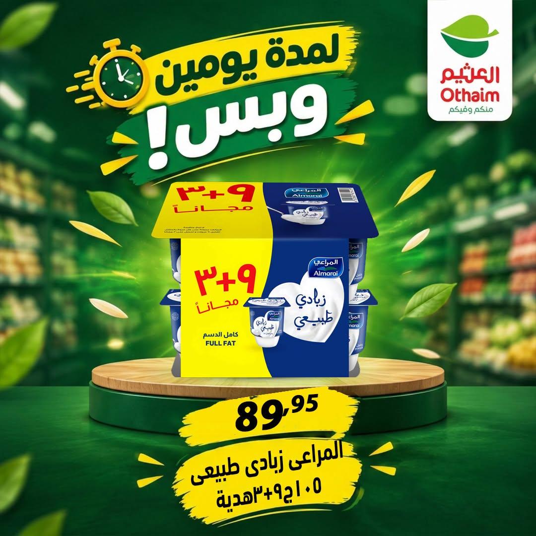عروض عبد الله العثيم صفحة 11