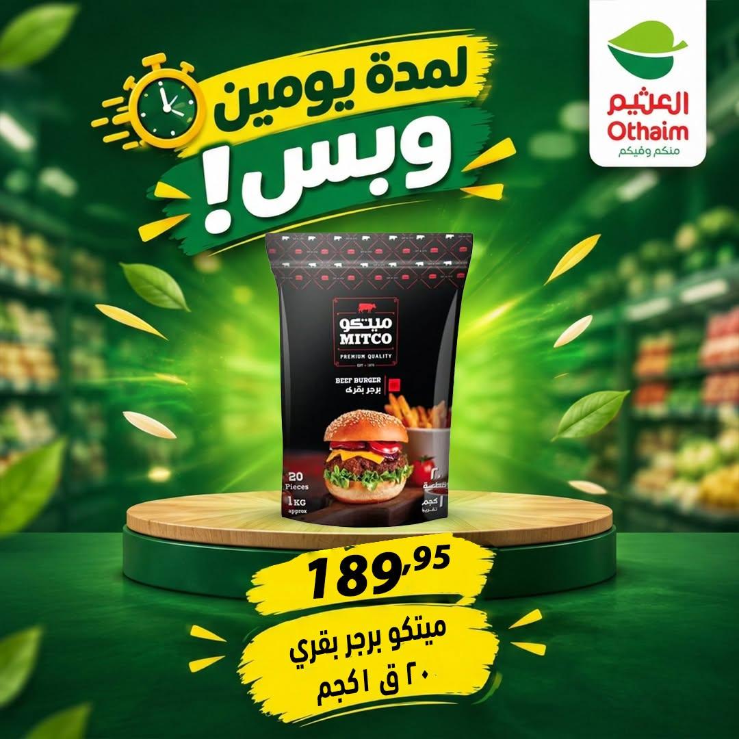 عروض عبد الله العثيم صفحة 15