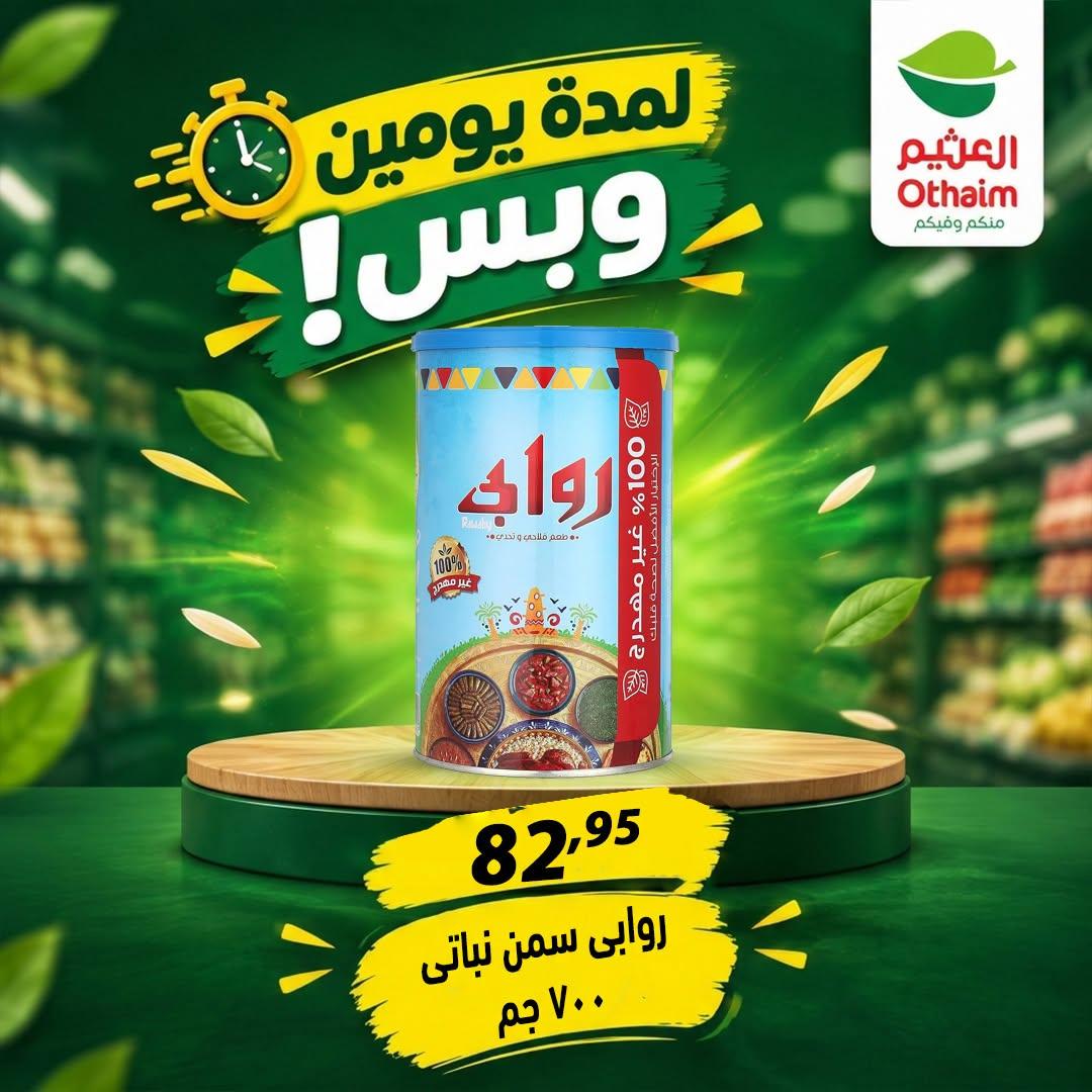 عروض عبد الله العثيم صفحة 17