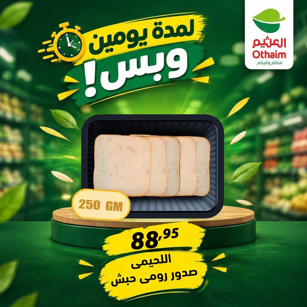 عروض عبد الله العثيم صفحة 2