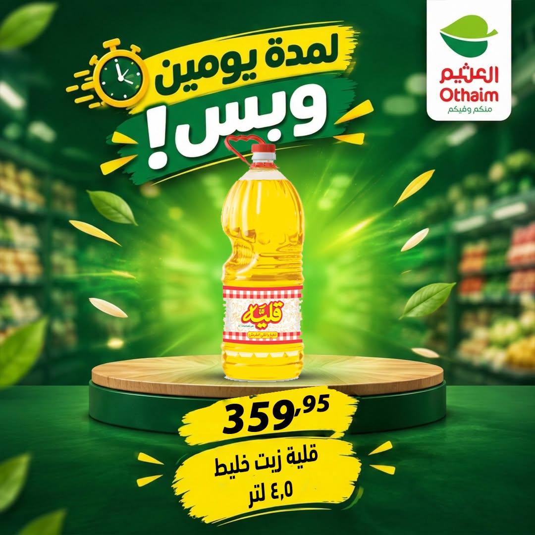 عروض عبد الله العثيم صفحة 20