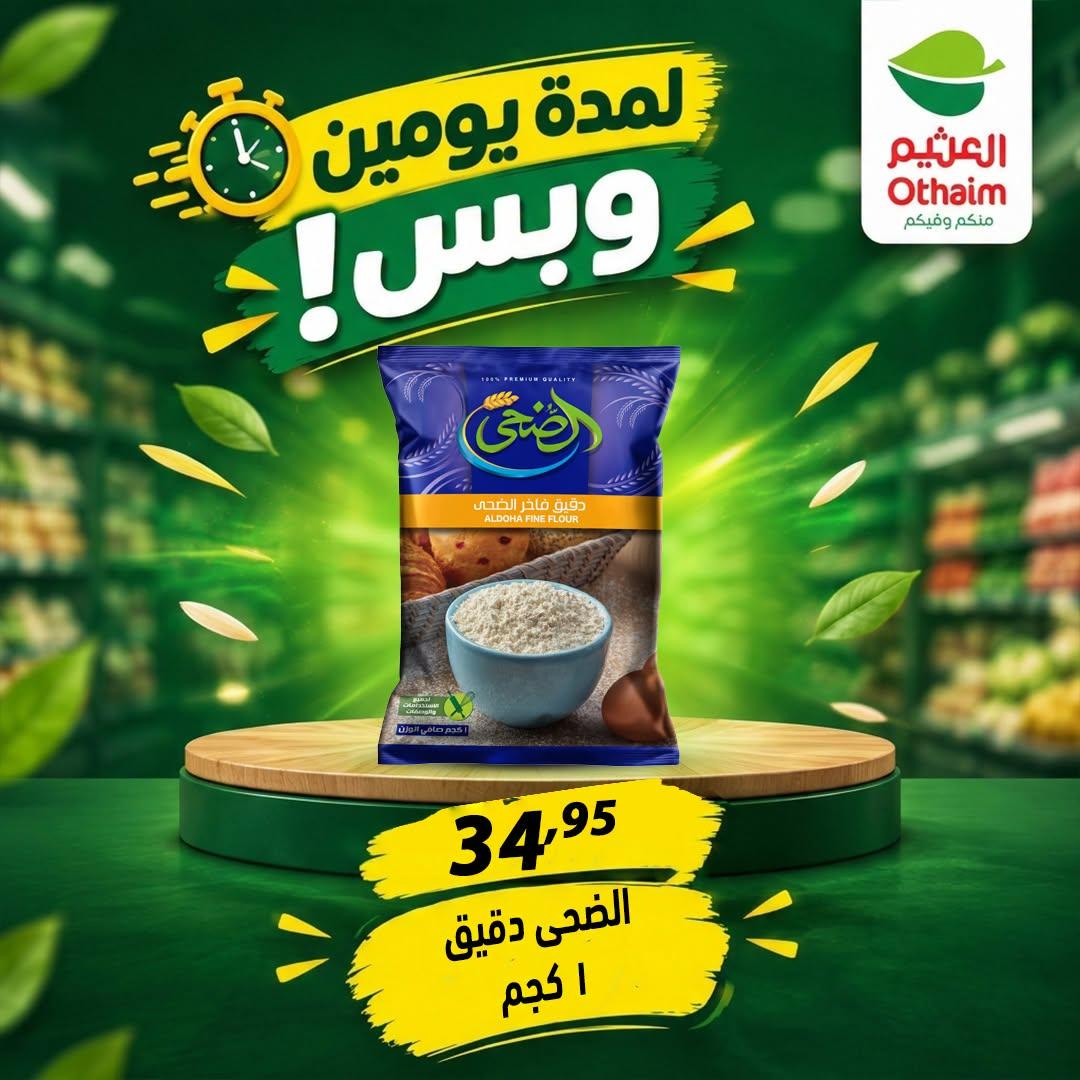 عروض عبد الله العثيم صفحة 21