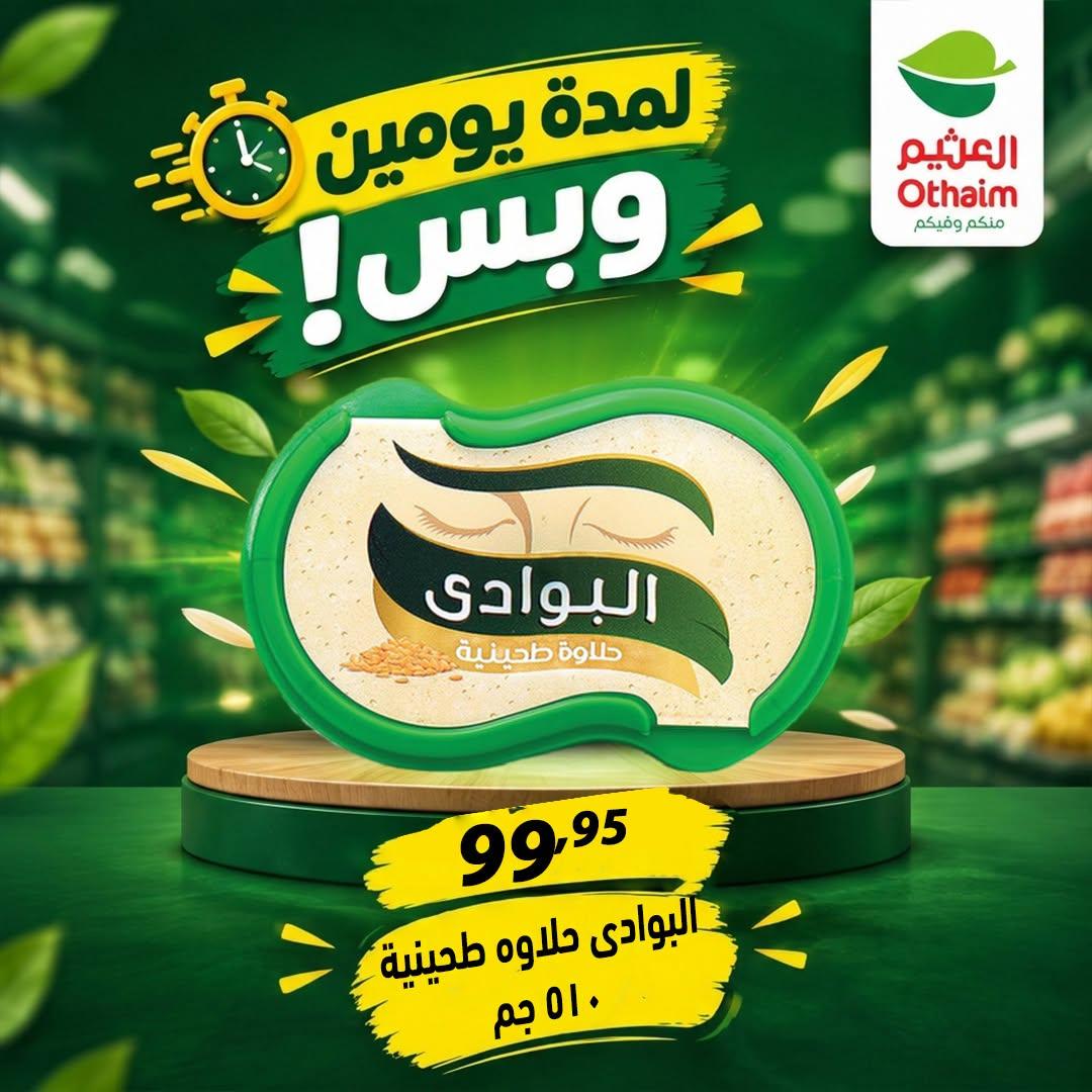 عروض عبد الله العثيم صفحة 22