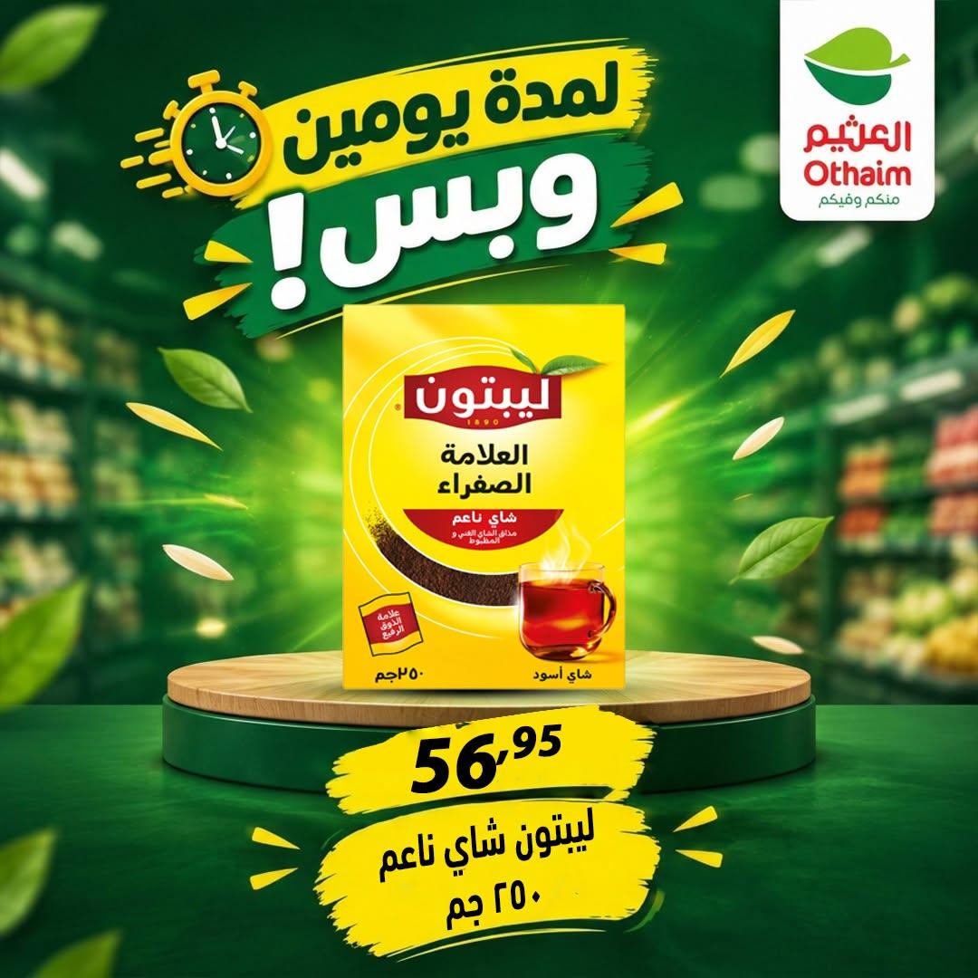عروض عبد الله العثيم صفحة 23