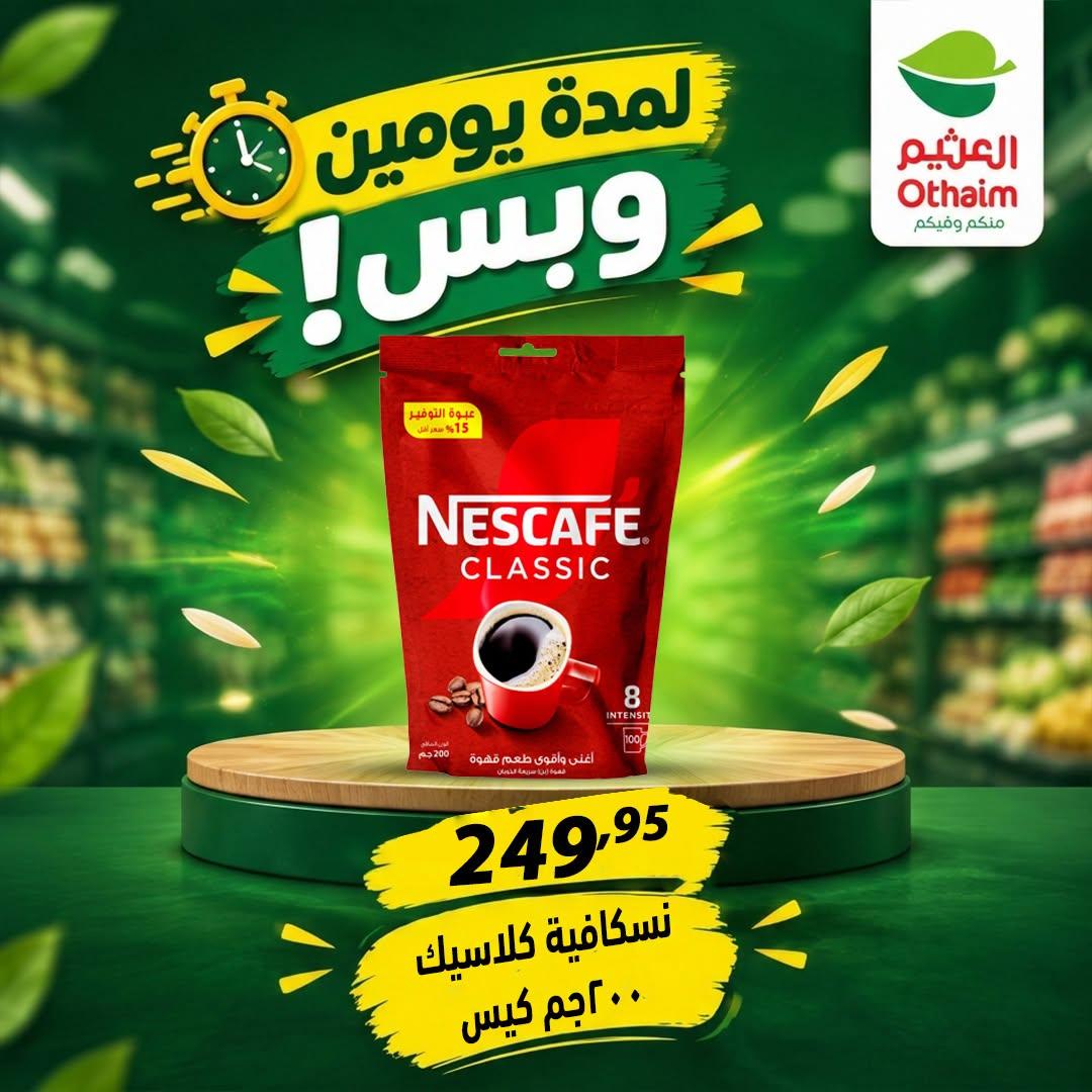 عروض عبد الله العثيم صفحة 24