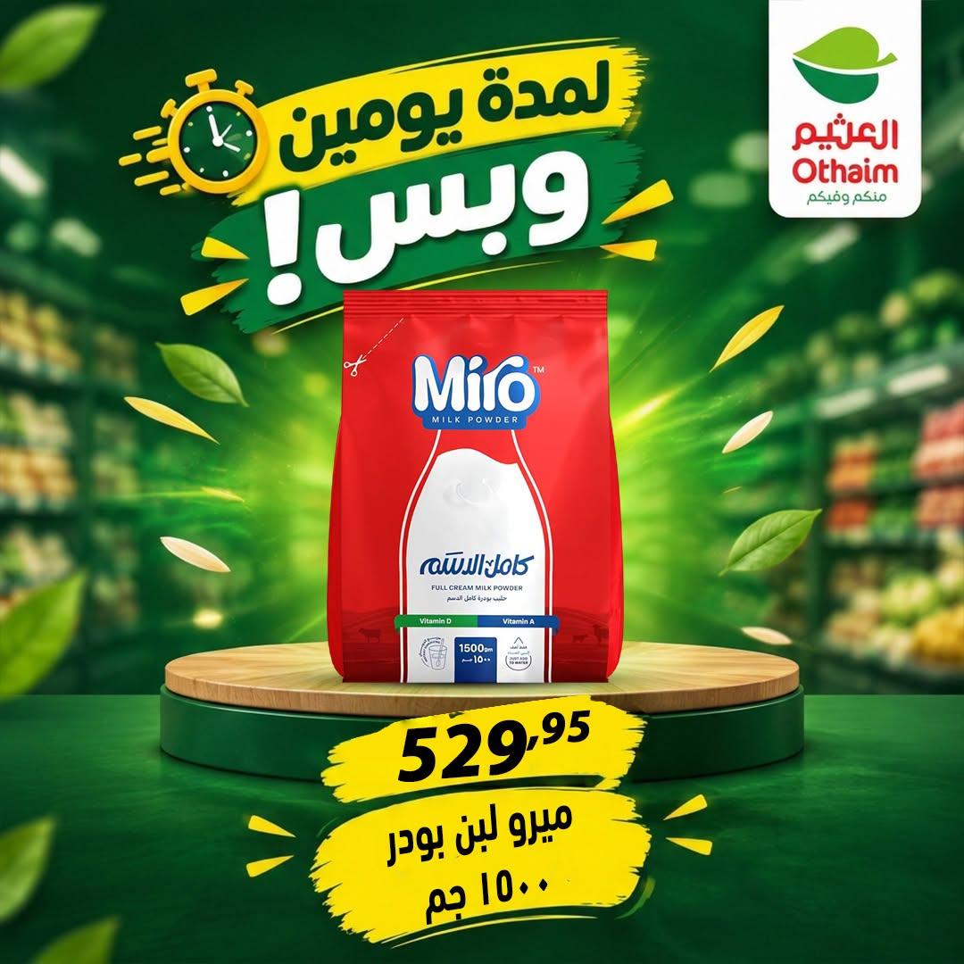 عروض عبد الله العثيم صفحة 25