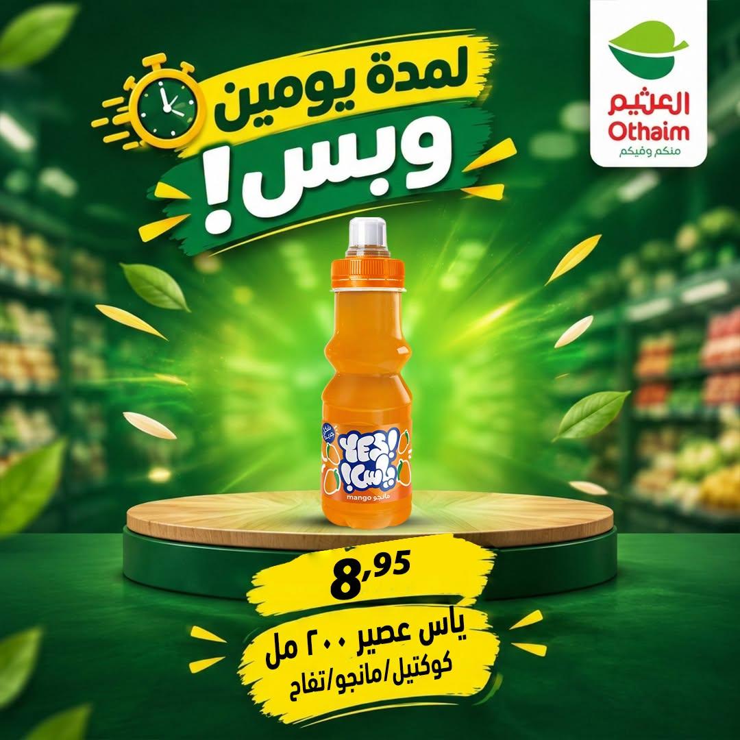 عروض عبد الله العثيم صفحة 26