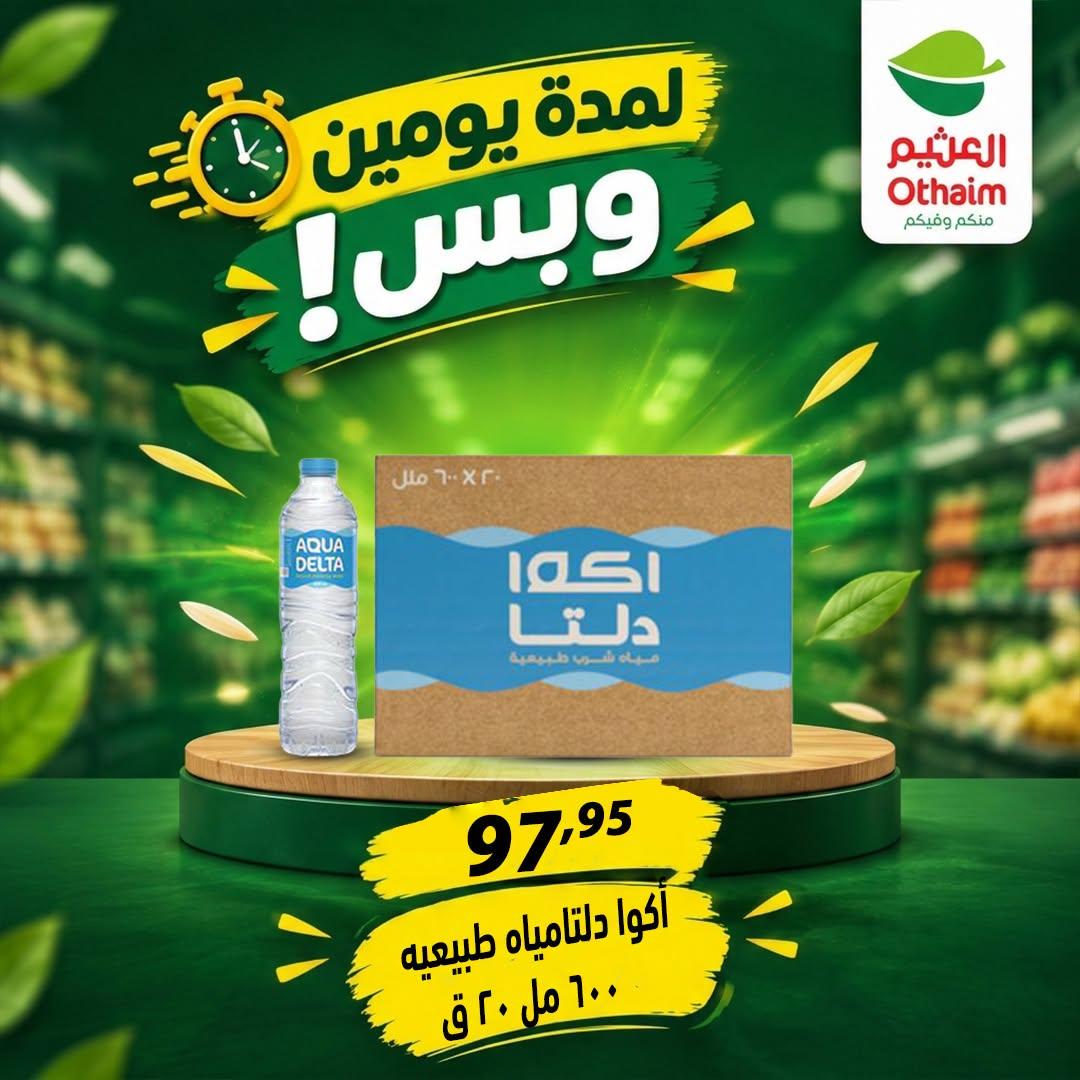 عروض عبد الله العثيم صفحة 27