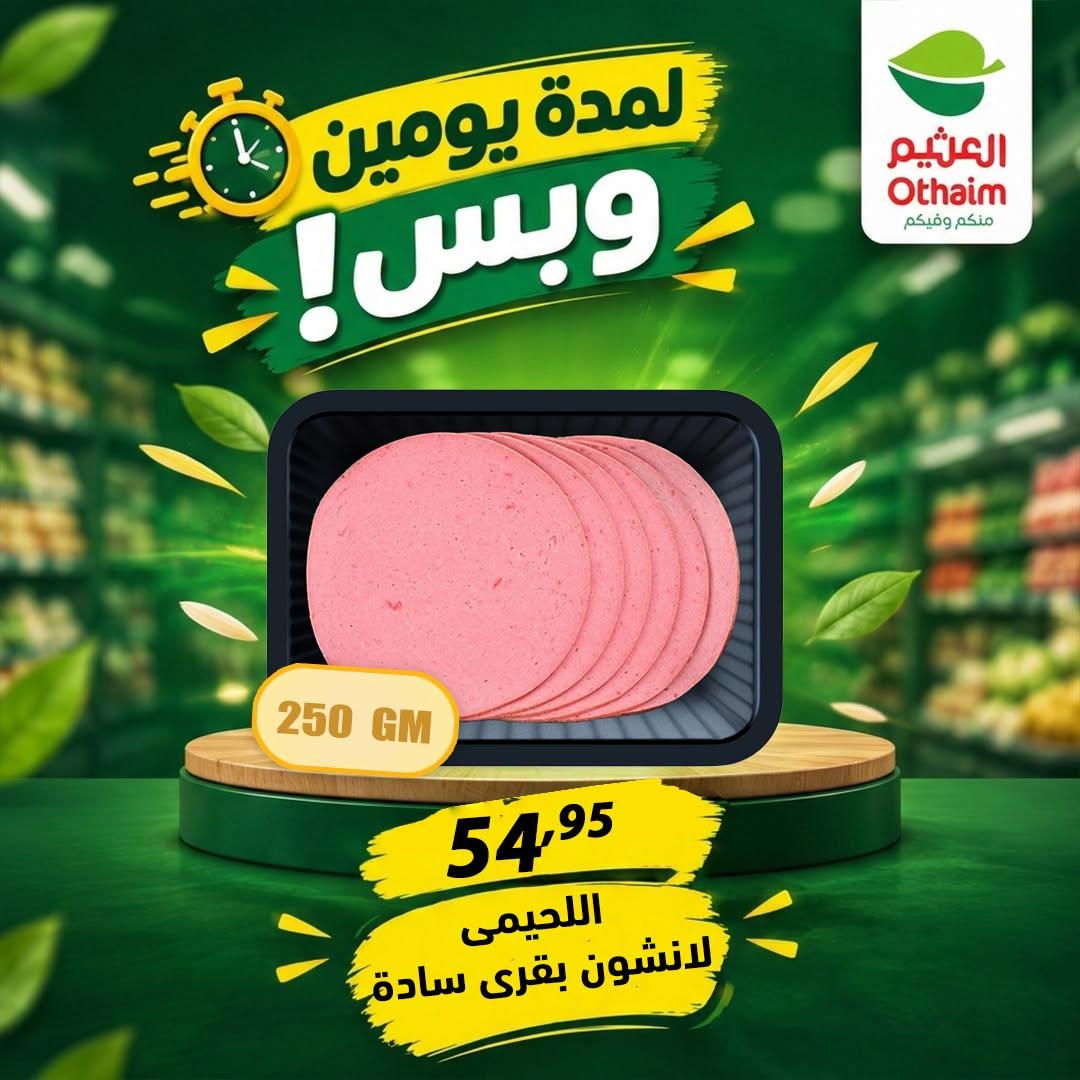 عروض عبد الله العثيم صفحة 3