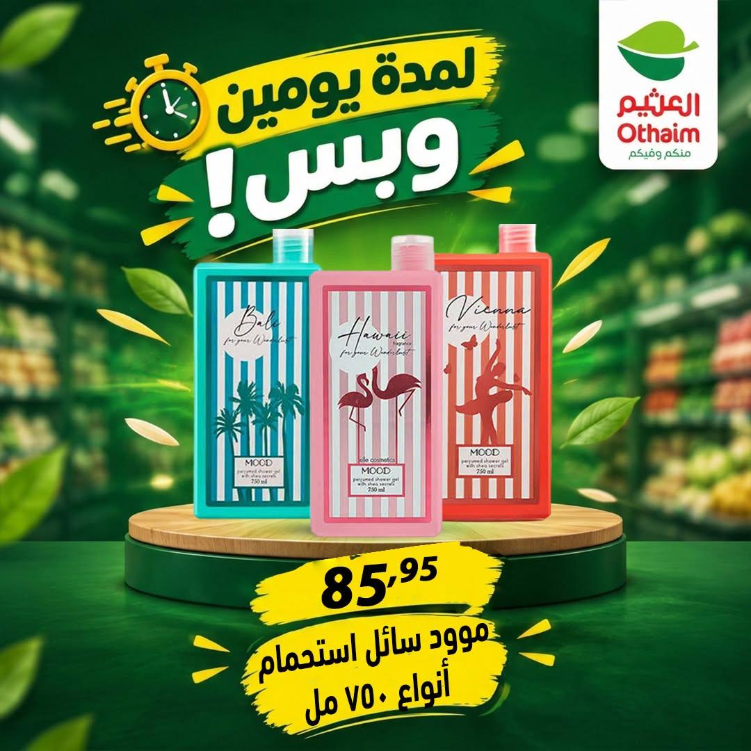 عروض عبد الله العثيم صفحة 30