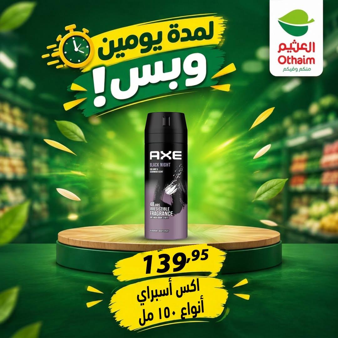 عروض عبد الله العثيم صفحة 31