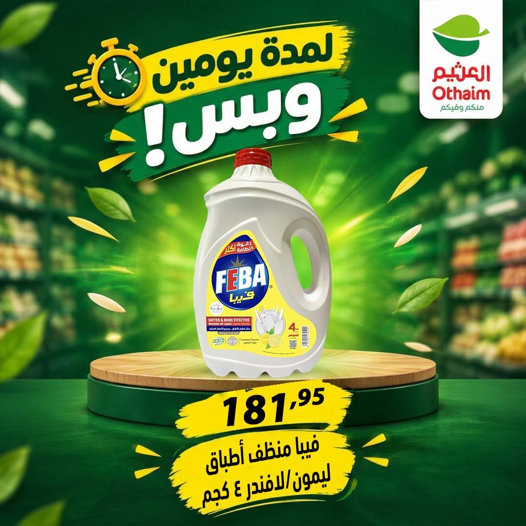 عروض عبد الله العثيم صفحة 32