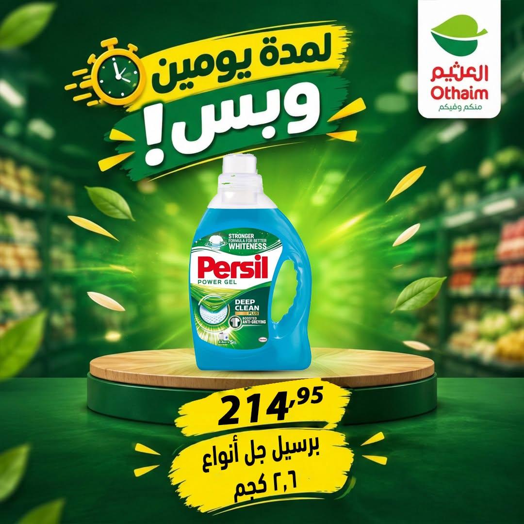 عروض عبد الله العثيم صفحة 33