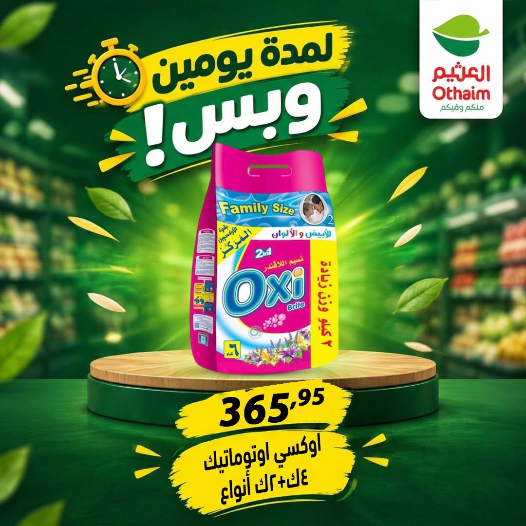 عروض عبد الله العثيم صفحة 34