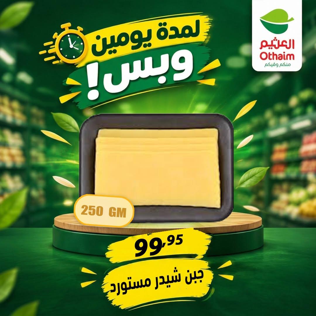 عروض عبد الله العثيم صفحة 4