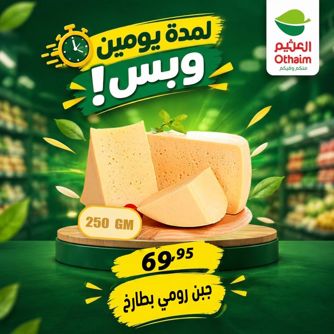 عروض عبد الله العثيم صفحة 5