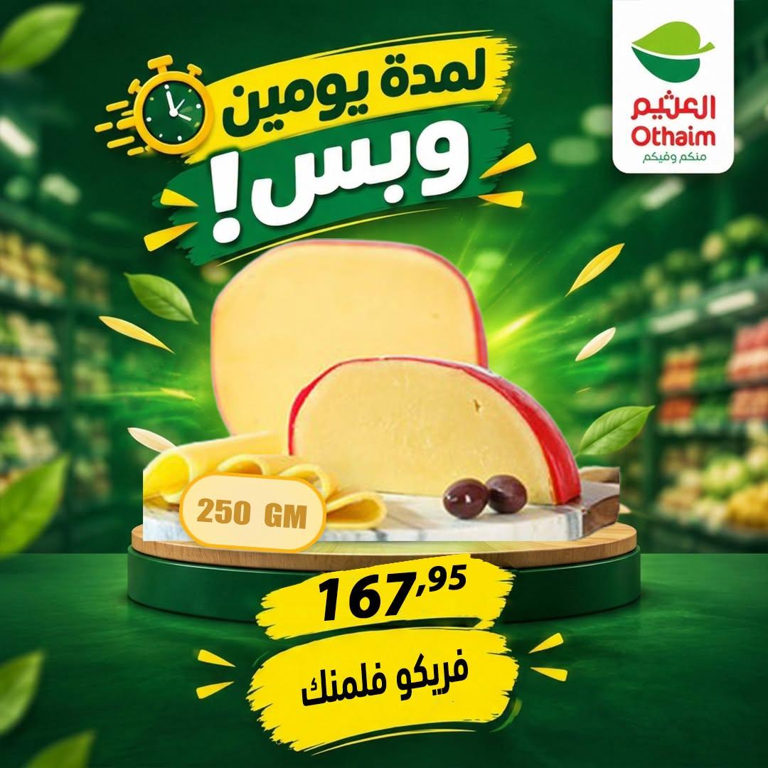 عروض عبد الله العثيم صفحة 6