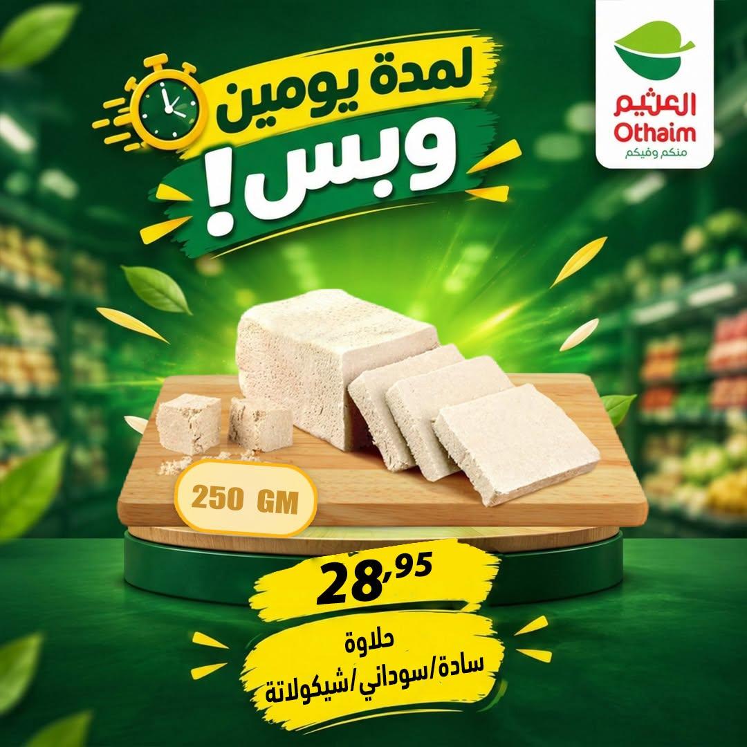 عروض عبد الله العثيم صفحة 7