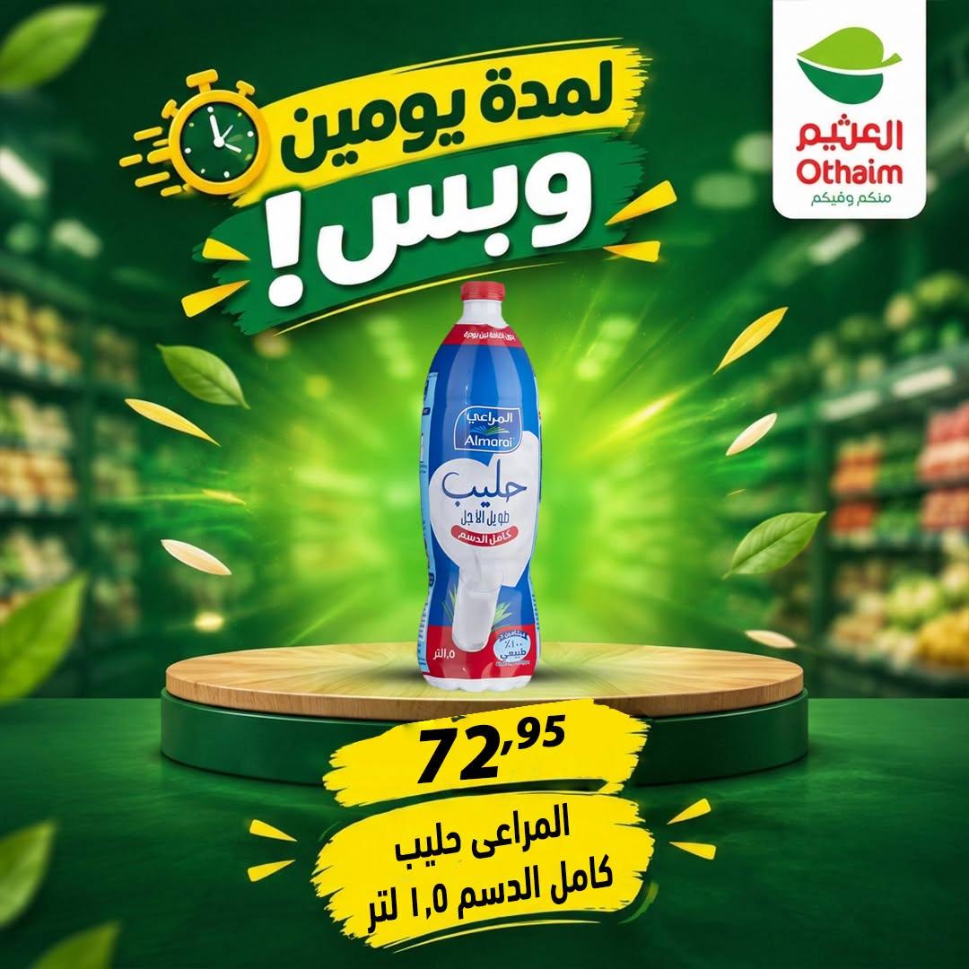 عروض عبد الله العثيم صفحة 8