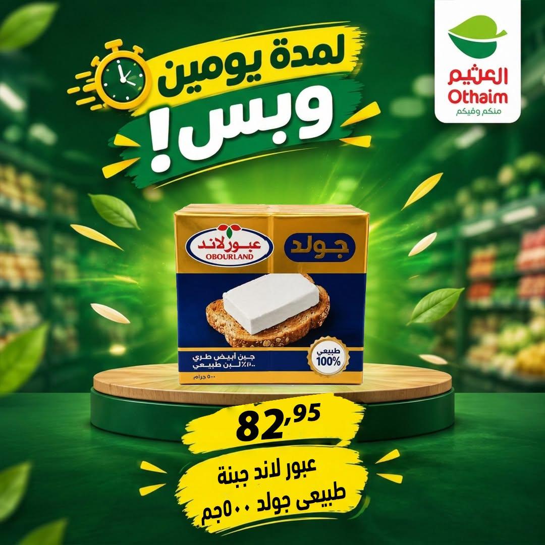 عروض عبد الله العثيم صفحة 9