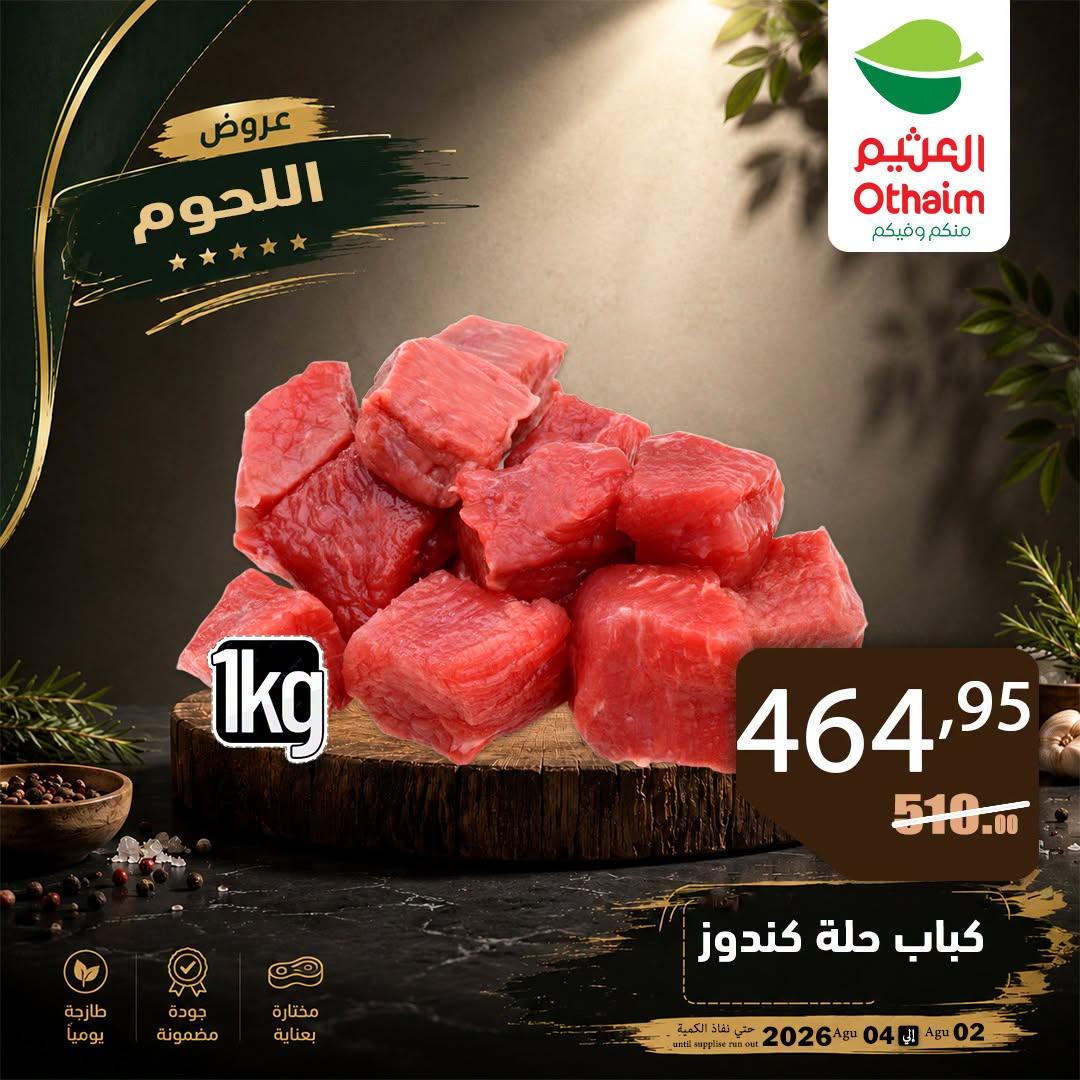 عروض عبد الله العثيم صفحة 2