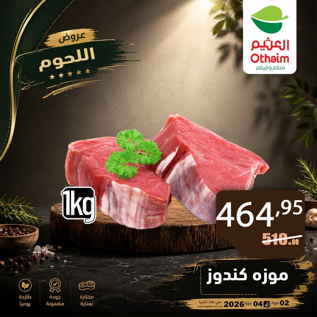 عروض عبد الله العثيم صفحة 3
