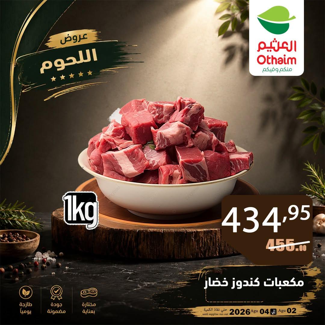 عروض عبد الله العثيم صفحة 4