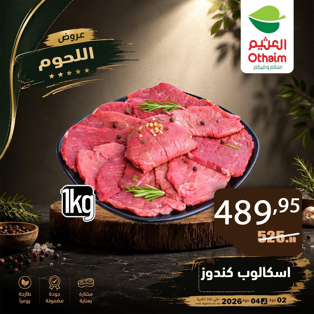 عروض عبد الله العثيم صفحة 5