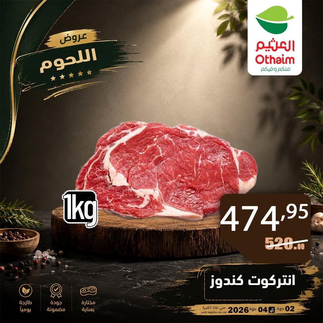 عروض عبد الله العثيم صفحة 6