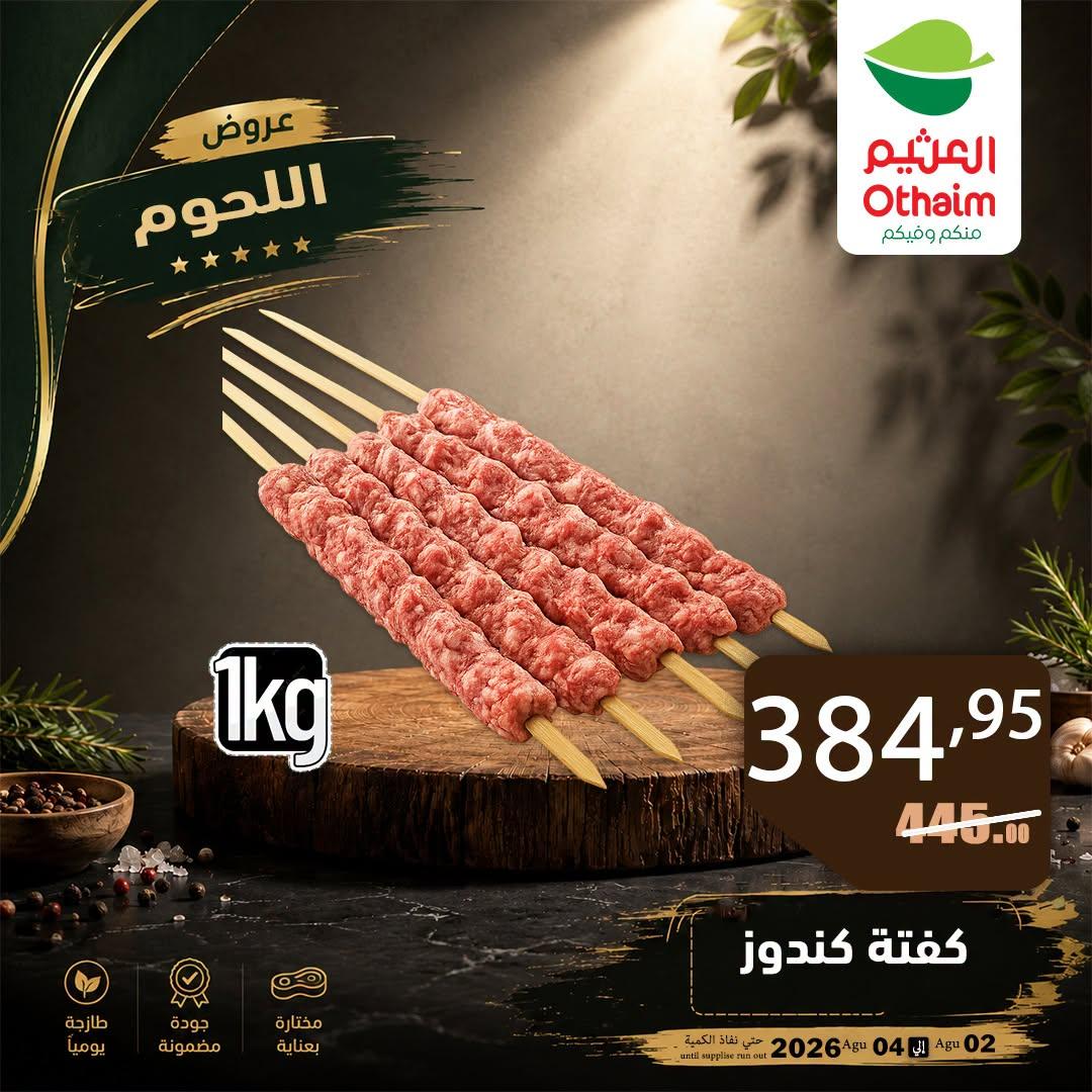 عروض عبد الله العثيم صفحة 7