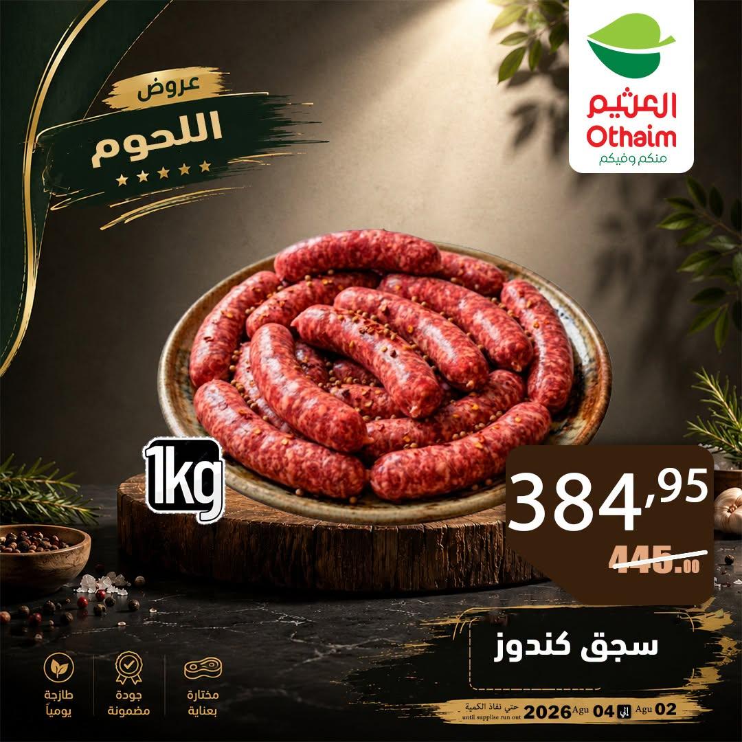 عروض عبد الله العثيم صفحة 8