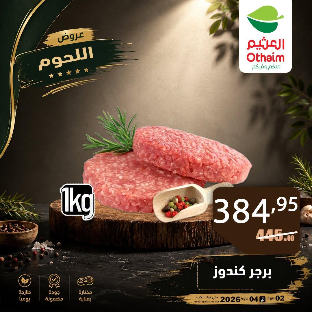 عروض عبد الله العثيم صفحة 9
