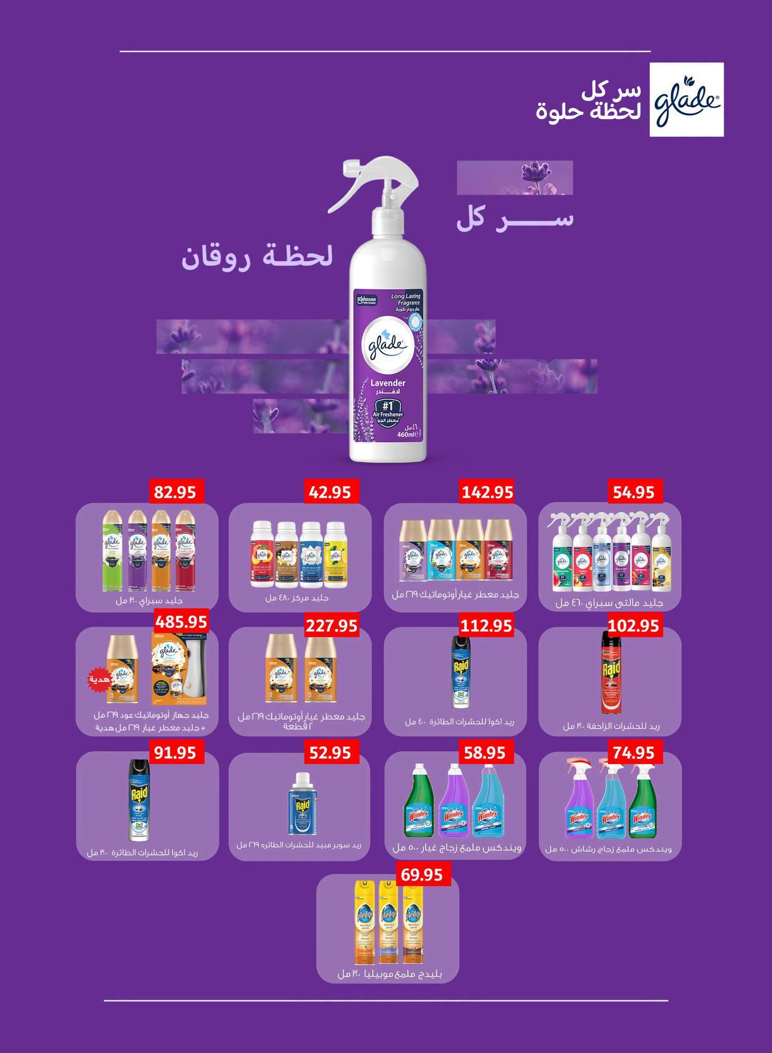 عروض عبد الله العثيم صفحة 10