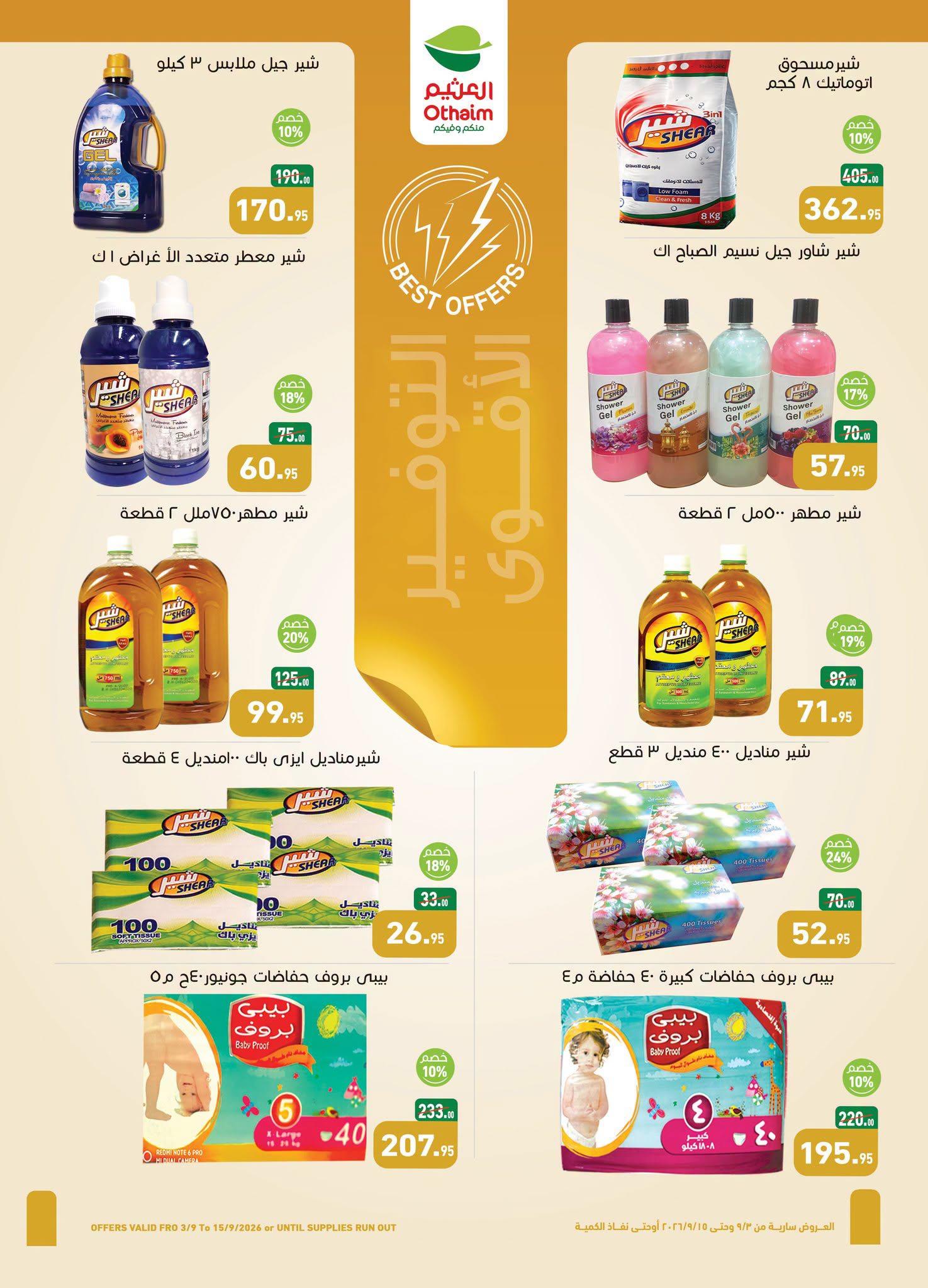 عروض عبد الله العثيم صفحة 16
