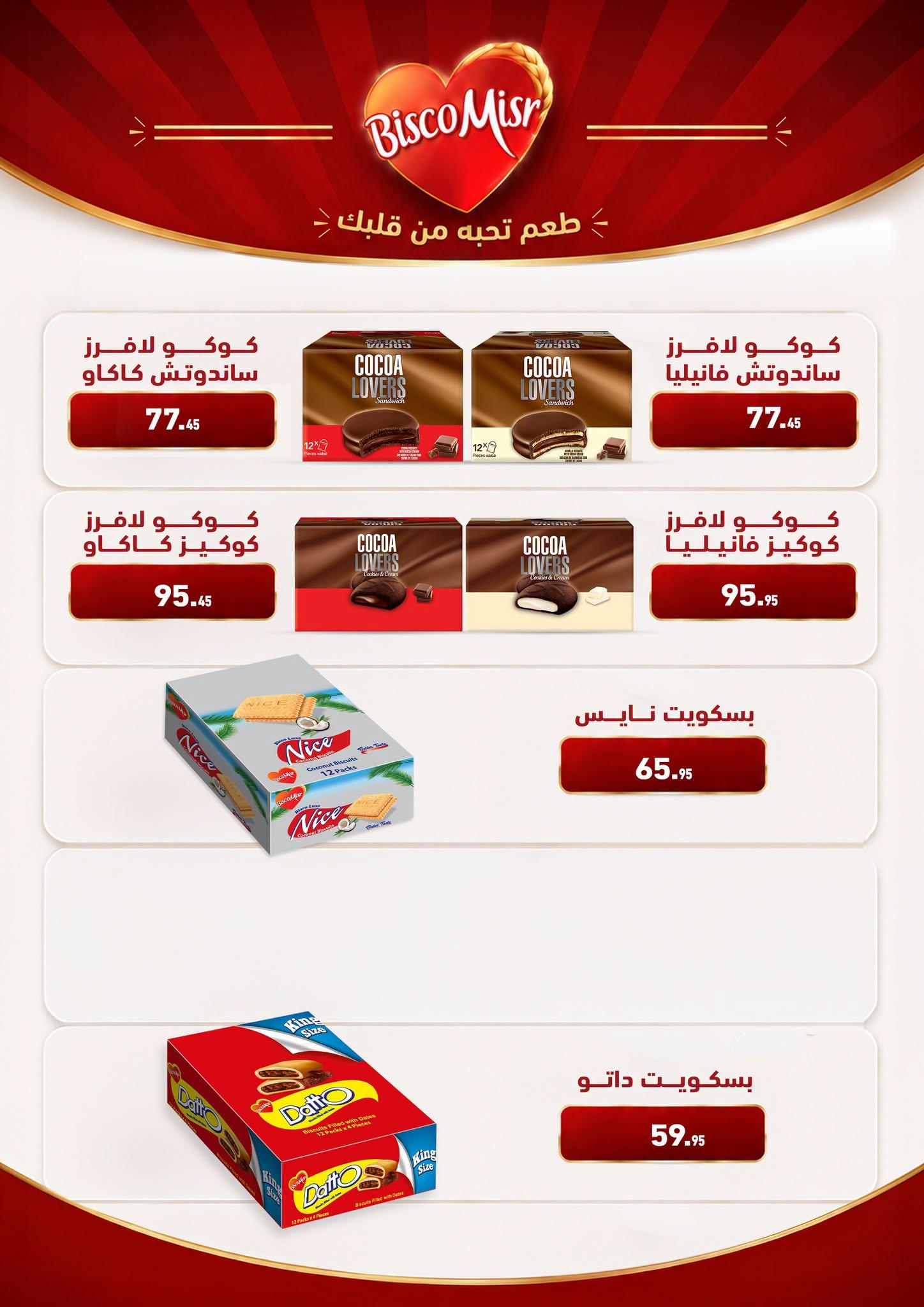عروض عبد الله العثيم صفحة 25