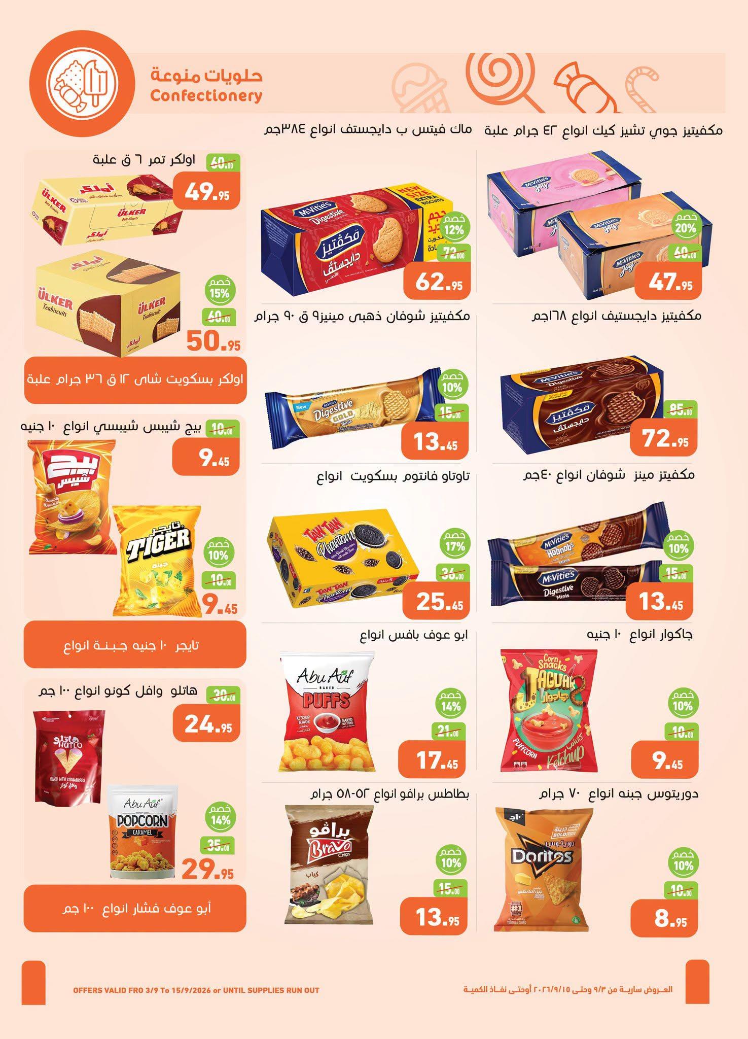 عروض عبد الله العثيم صفحة 26