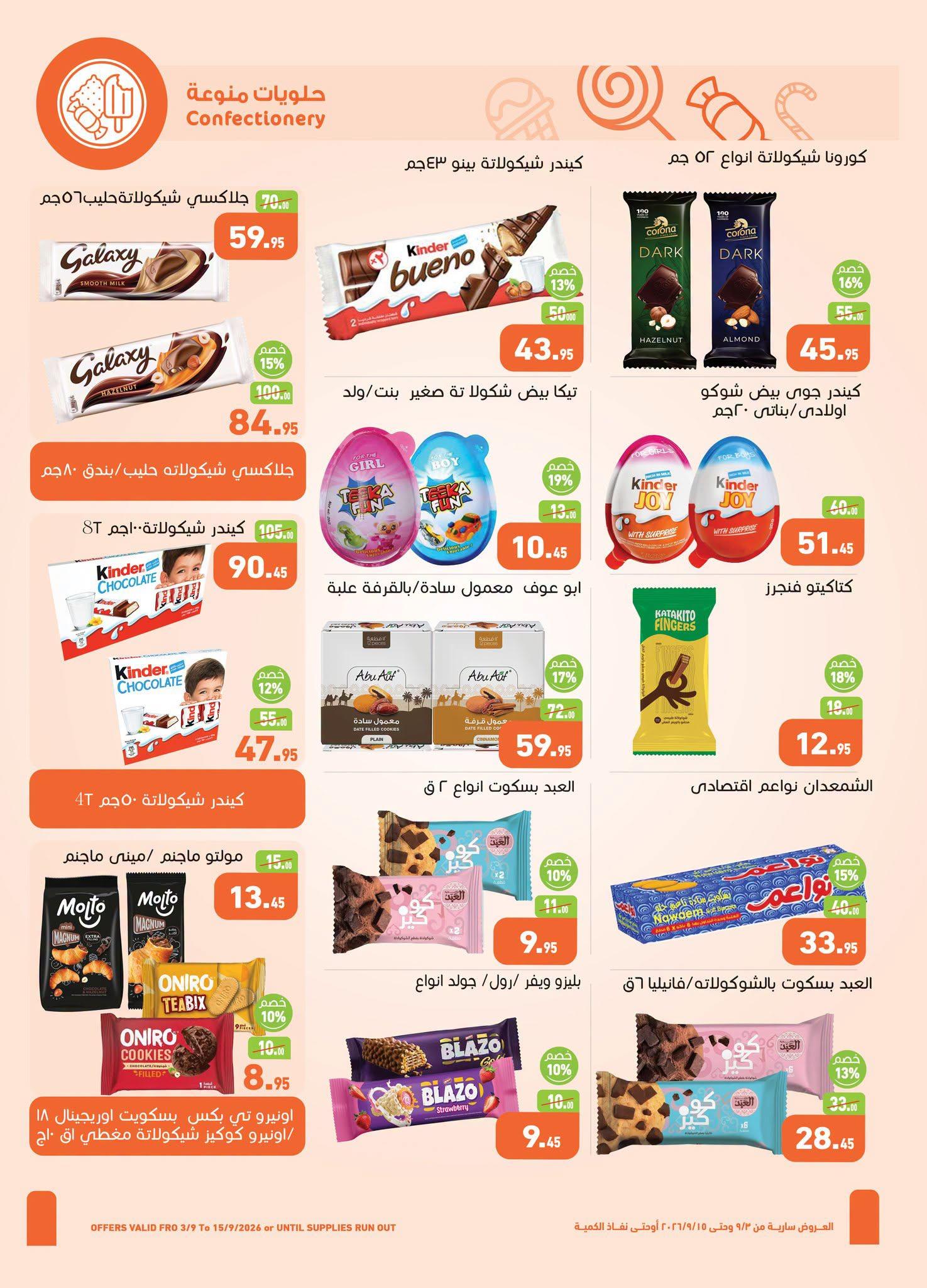 عروض عبد الله العثيم صفحة 27
