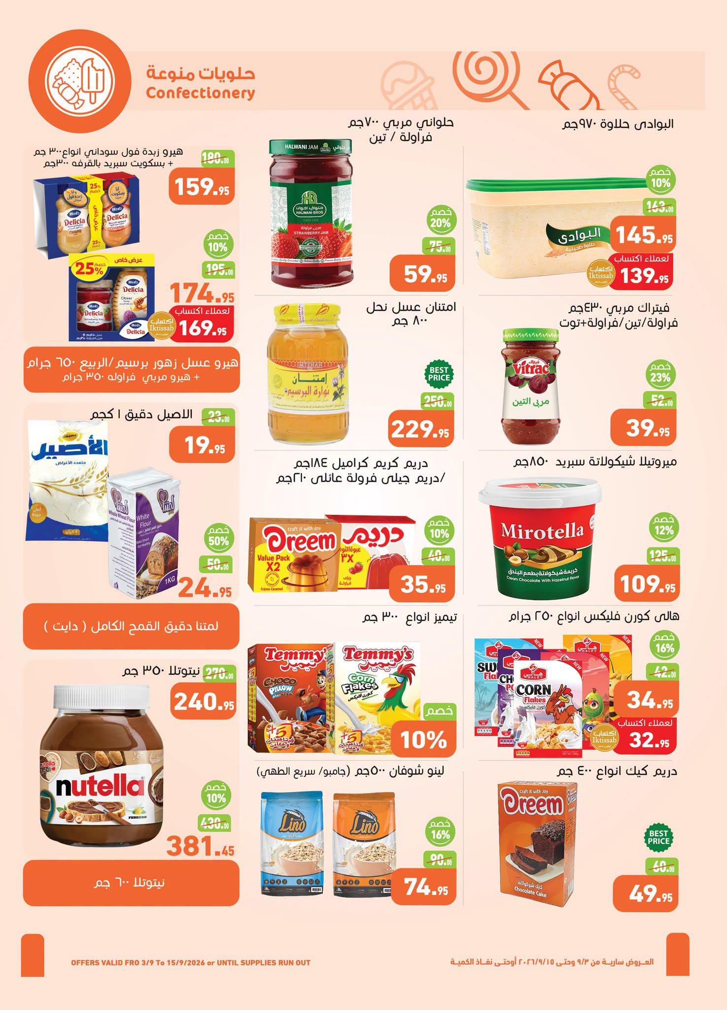 عروض عبد الله العثيم صفحة 30