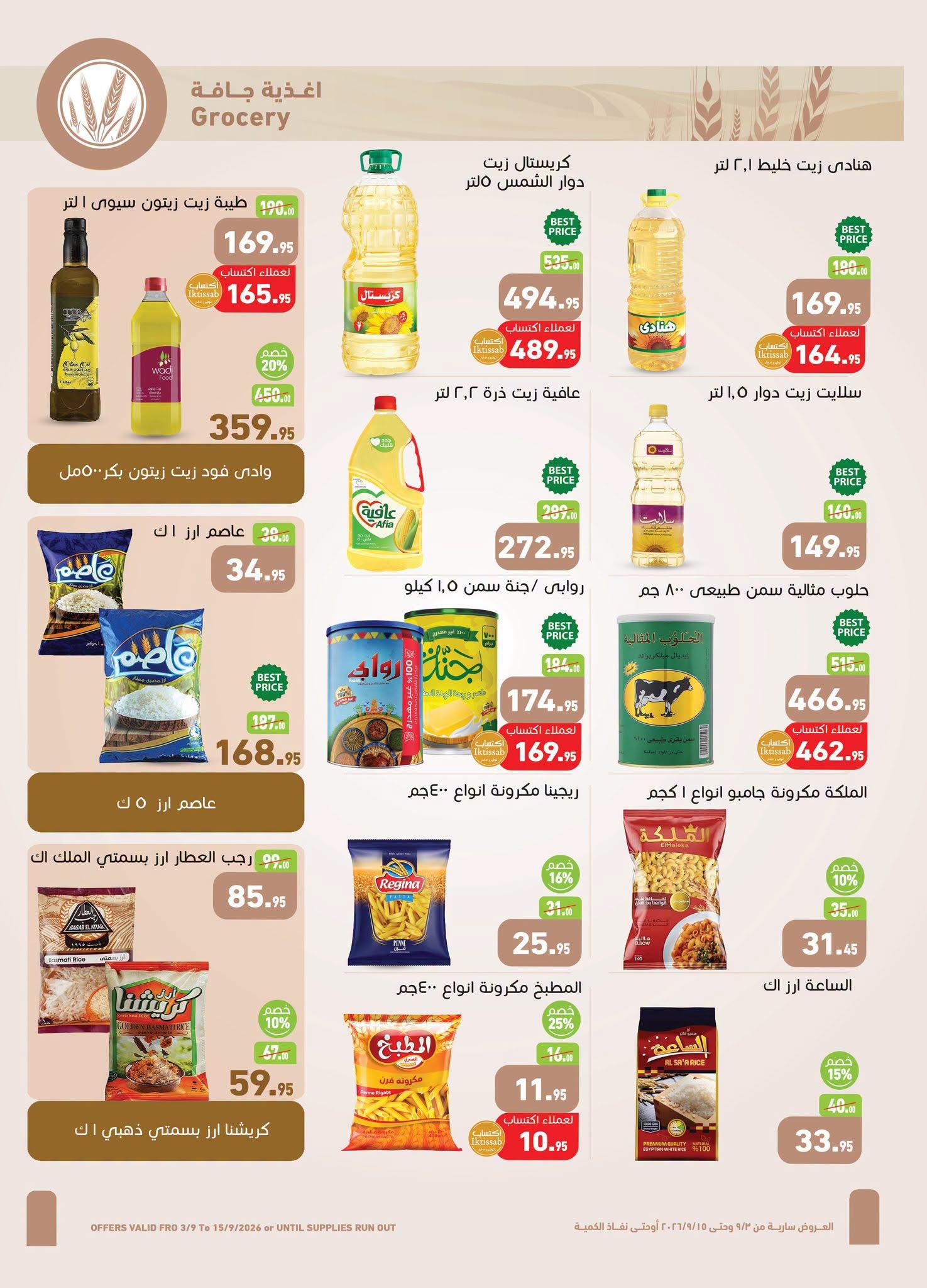 عروض عبد الله العثيم صفحة 33