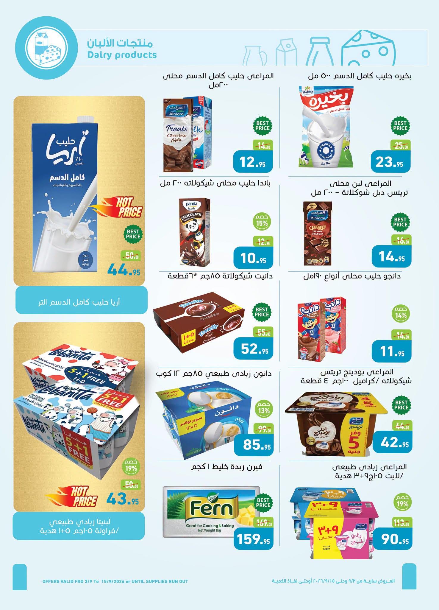 عروض عبد الله العثيم صفحة 45