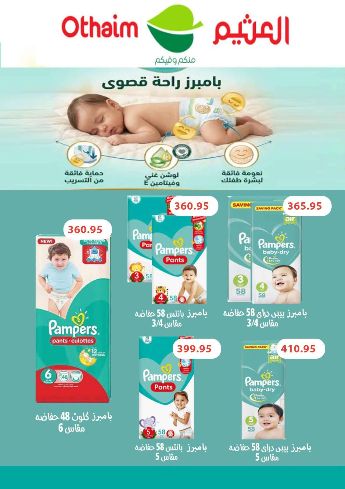 عروض عبد الله العثيم صفحة 6