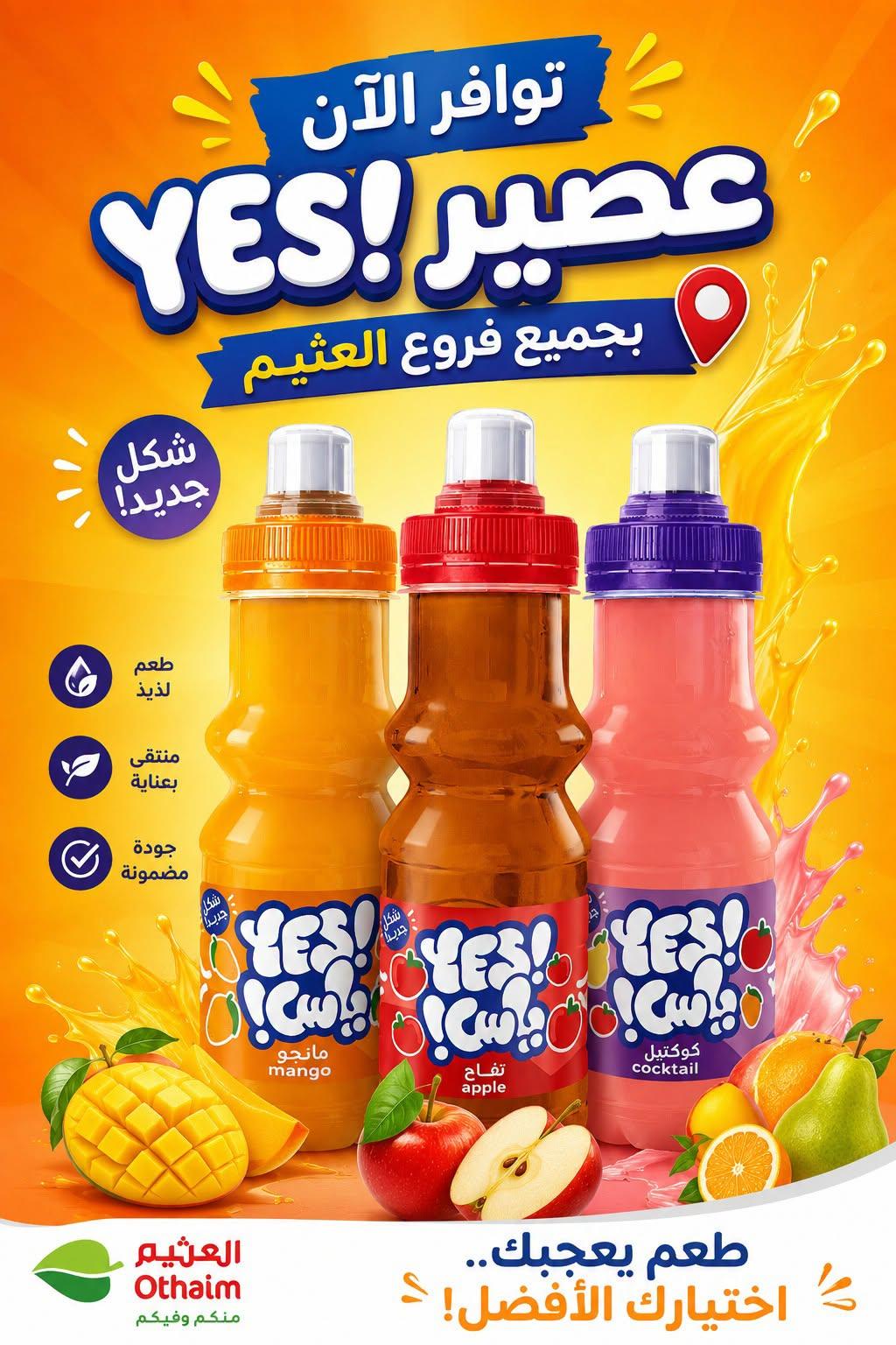عروض عبد الله العثيم صفحة 22