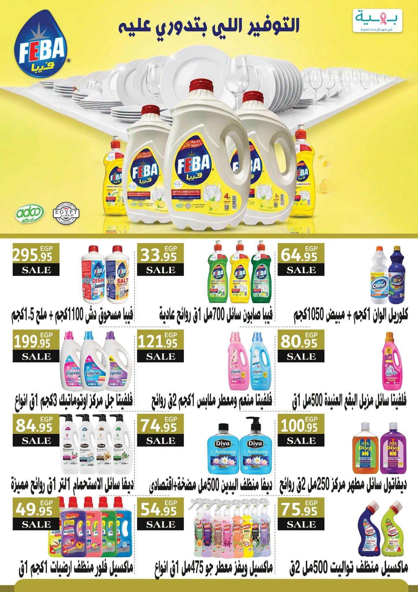 عروض عبد الله العثيم صفحة 24