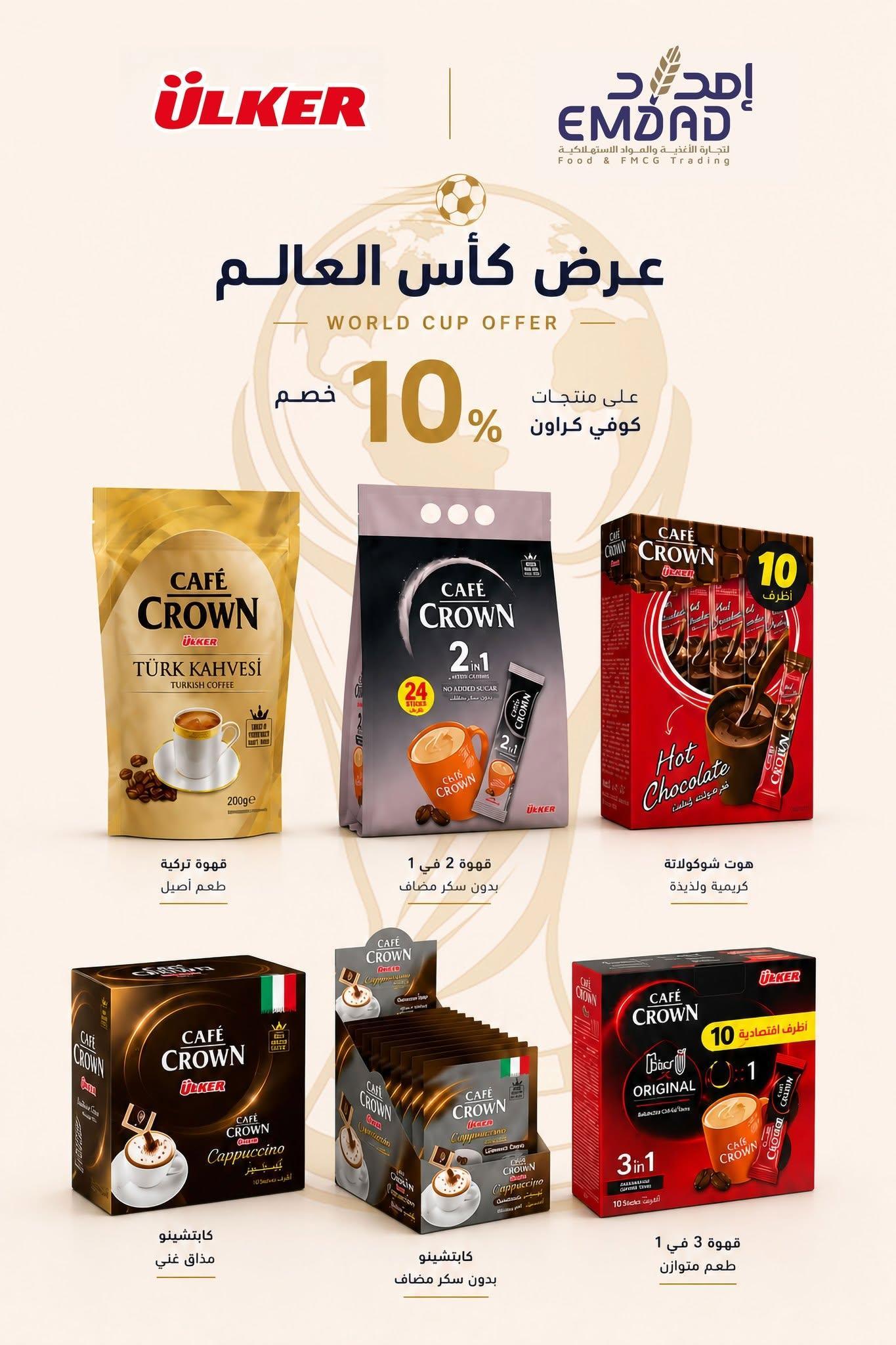 عروض عبد الله العثيم صفحة 3