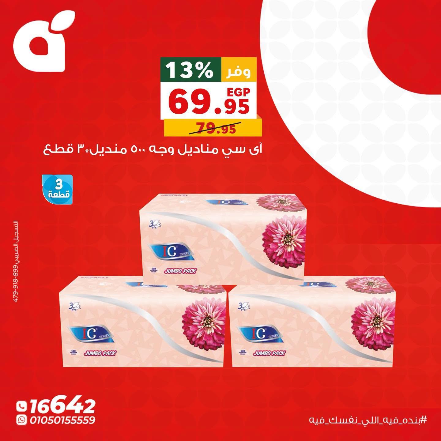 عروض بنده صفحة 2