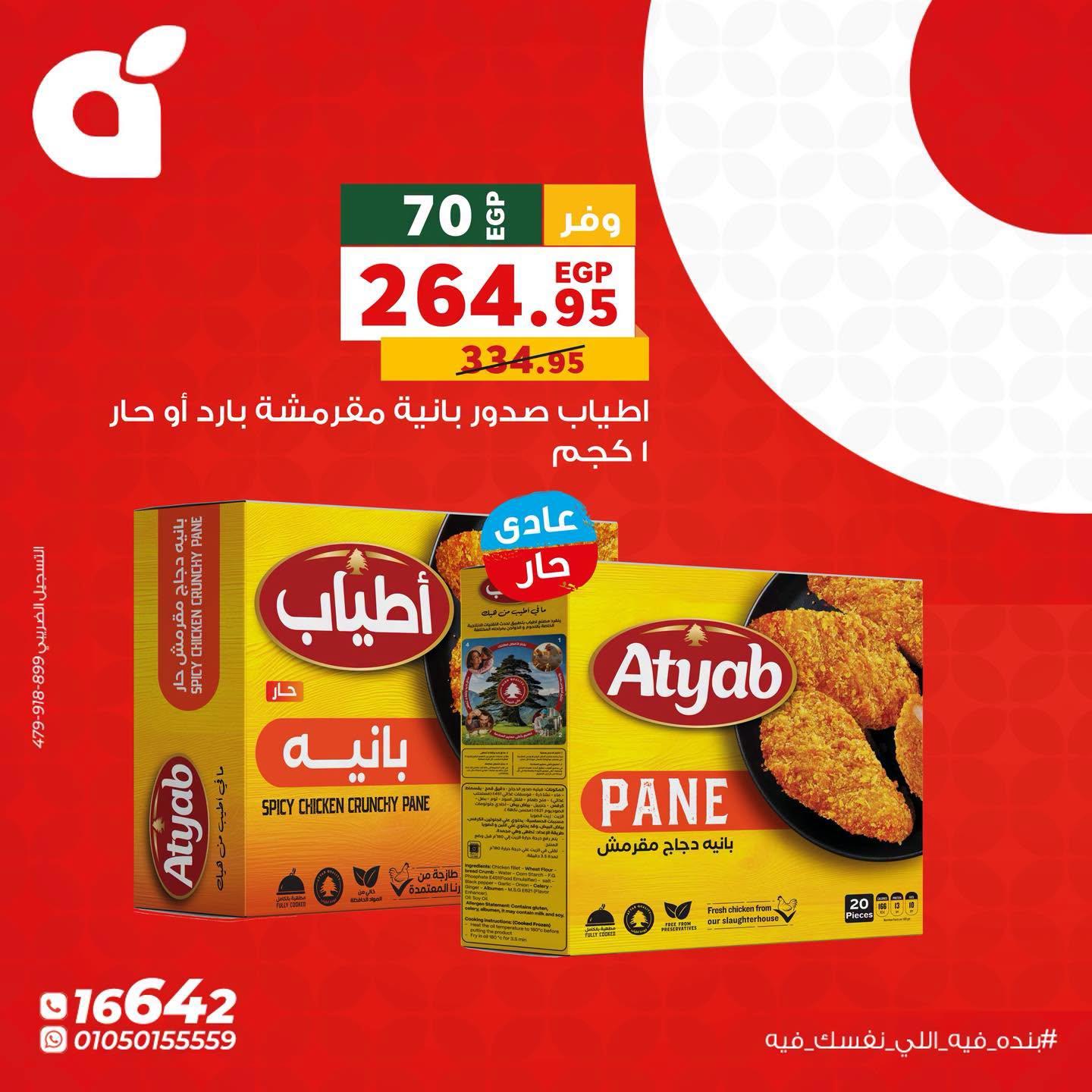 عروض بنده صفحة 3
