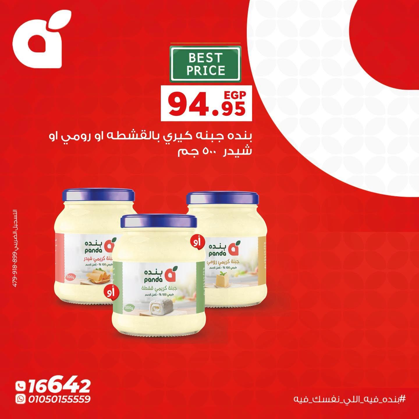 عروض بنده صفحة 4